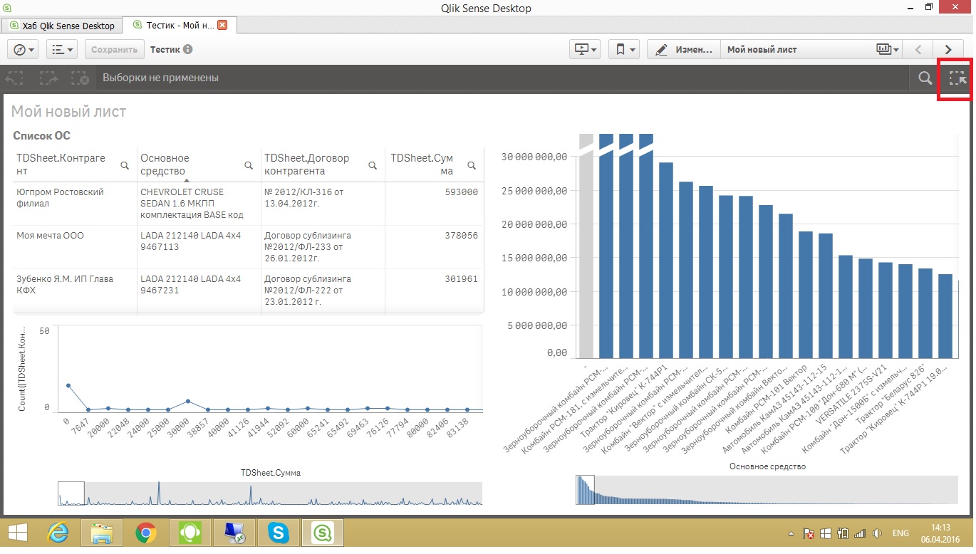 Сумма делаю. Основные элементы QLIKSENSE. QLIKVIEW выборка сегодня автоматически. QLIKSENSE Dual in graphs. QLIKSENSE checkmark Table.