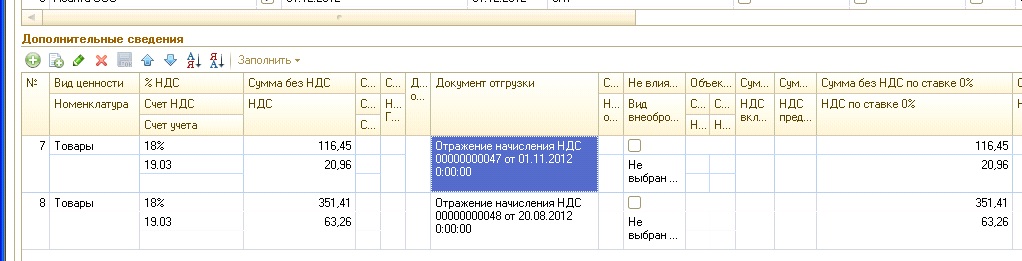 Счет 07. Проводки по 07 счету. Проводки в 1с УПП. Проводка в 1с отражение НДС К вычету. Проводки с 07 счетом.