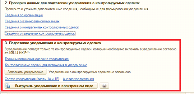 уведомление по контролируемым сделкам образец