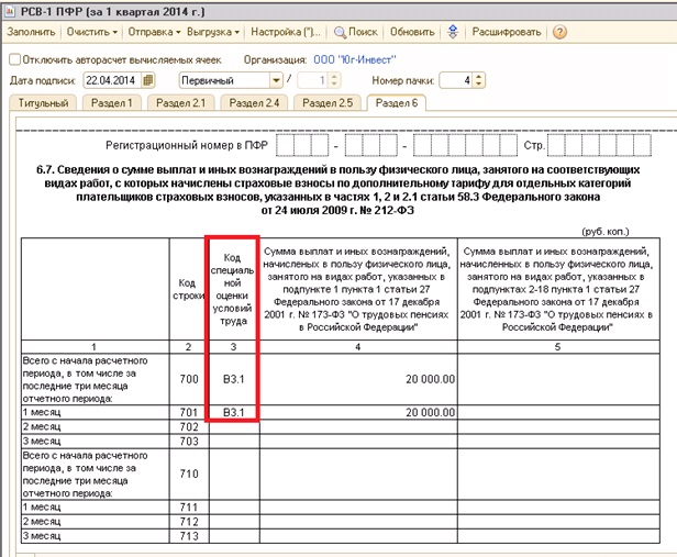 Рсв персонифицированный учет