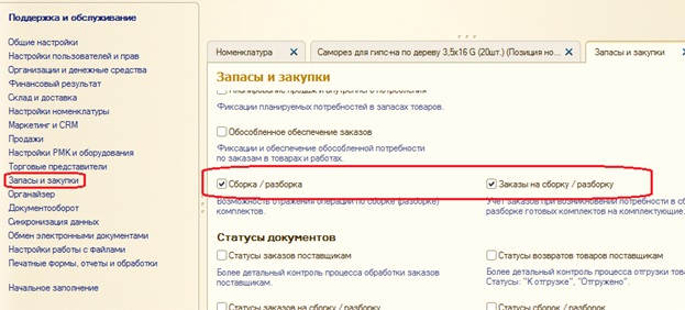 Ут 11.1. Сборка разборка в 1с. Сборка товаров 1с. Разборка товара в 1с. Документ сборки разборки.